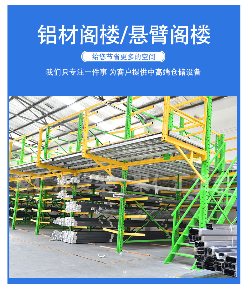 鋁材懸臂閣樓