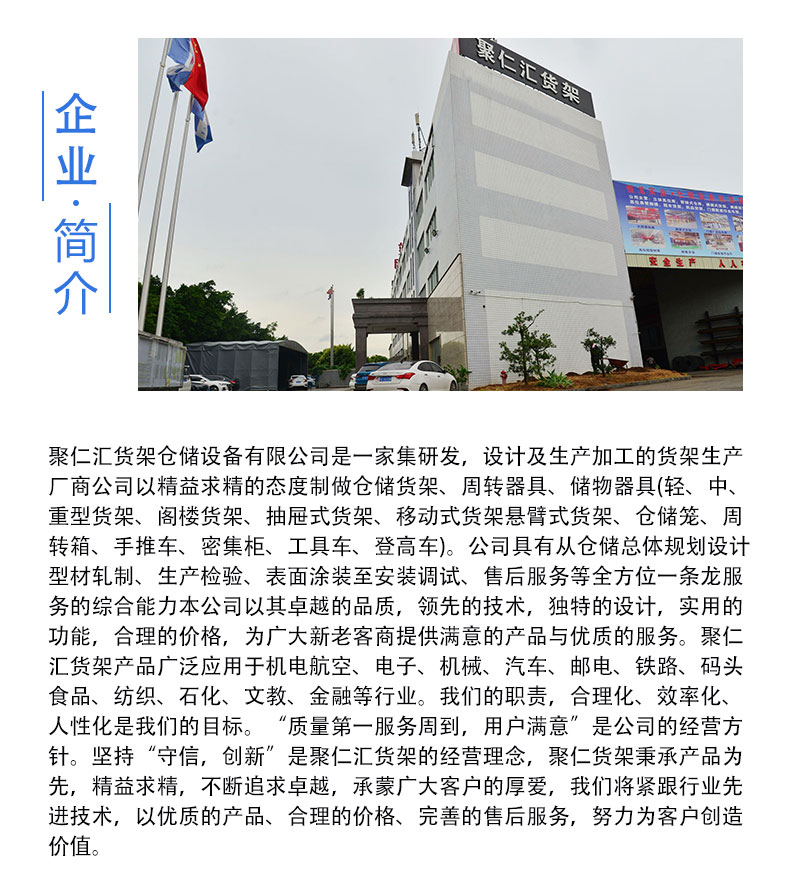 聚仁匯公司簡介